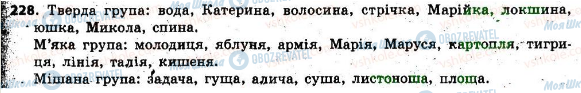 ГДЗ Українська мова 6 клас сторінка 228