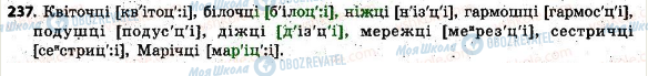 ГДЗ Українська мова 6 клас сторінка 237