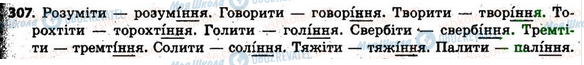 ГДЗ Українська мова 6 клас сторінка 307
