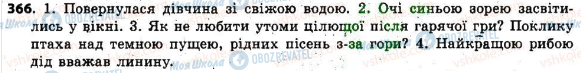 ГДЗ Українська мова 6 клас сторінка 366
