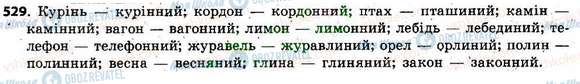 ГДЗ Українська мова 6 клас сторінка 529