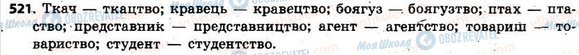 ГДЗ Українська мова 6 клас сторінка 521