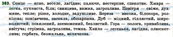 ГДЗ Українська мова 6 клас сторінка 383