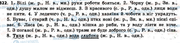 ГДЗ Українська мова 6 клас сторінка 322