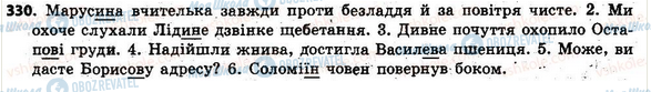 ГДЗ Укр мова 6 класс страница 330