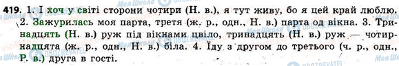 ГДЗ Укр мова 6 класс страница 419