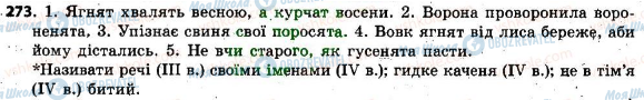 ГДЗ Українська мова 6 клас сторінка 273