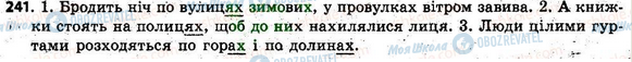 ГДЗ Українська мова 6 клас сторінка 241