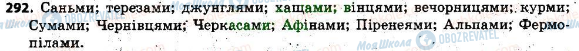 ГДЗ Українська мова 6 клас сторінка 292