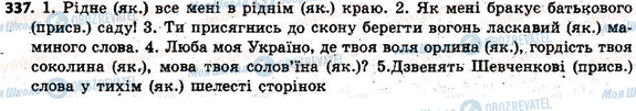 ГДЗ Укр мова 6 класс страница 337