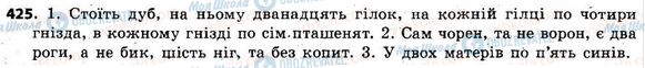 ГДЗ Українська мова 6 клас сторінка 425