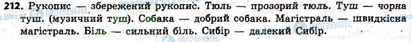 ГДЗ Українська мова 6 клас сторінка 212