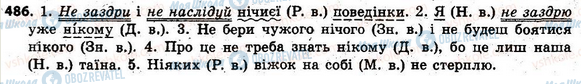 ГДЗ Українська мова 6 клас сторінка 486