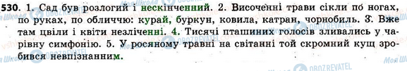 ГДЗ Українська мова 6 клас сторінка 530