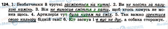 ГДЗ Українська мова 6 клас сторінка 124