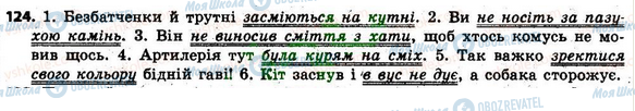 ГДЗ Укр мова 6 класс страница 124
