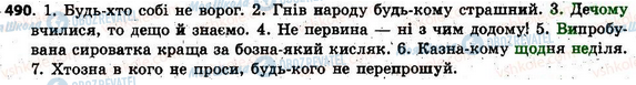 ГДЗ Укр мова 6 класс страница 490