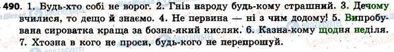 ГДЗ Українська мова 6 клас сторінка 490