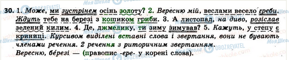 ГДЗ Укр мова 6 класс страница 30