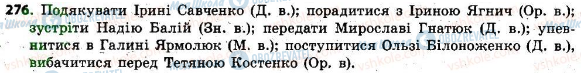 ГДЗ Українська мова 6 клас сторінка 276