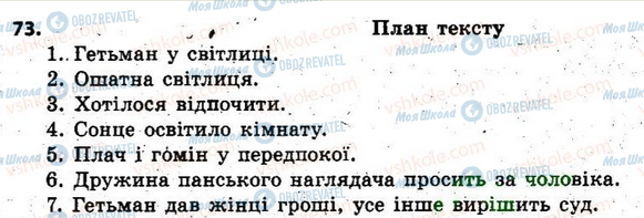 ГДЗ Українська мова 6 клас сторінка 73