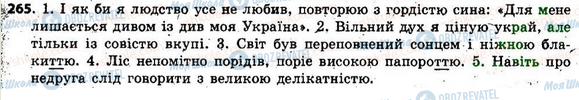 ГДЗ Українська мова 6 клас сторінка 265