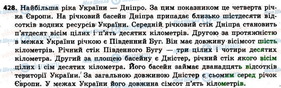 ГДЗ Українська мова 6 клас сторінка 428