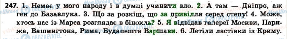 ГДЗ Українська мова 6 клас сторінка 247