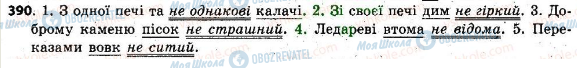 ГДЗ Українська мова 6 клас сторінка 390