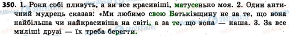 ГДЗ Українська мова 6 клас сторінка 350
