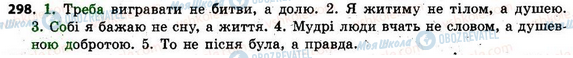 ГДЗ Українська мова 6 клас сторінка 298