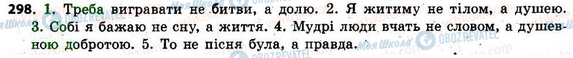 ГДЗ Укр мова 6 класс страница 298