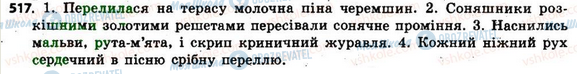 ГДЗ Українська мова 6 клас сторінка 517