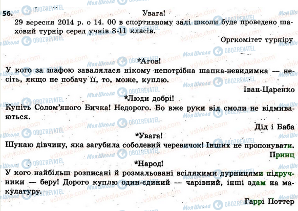 ГДЗ Українська мова 6 клас сторінка 56