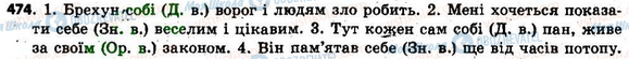 ГДЗ Українська мова 6 клас сторінка 474