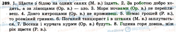 ГДЗ Українська мова 6 клас сторінка 289