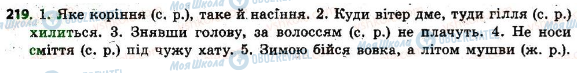 ГДЗ Українська мова 6 клас сторінка 219