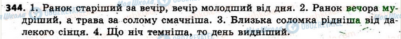 ГДЗ Українська мова 6 клас сторінка 344