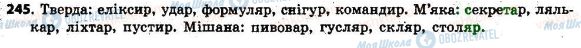 ГДЗ Українська мова 6 клас сторінка 245