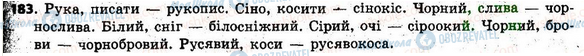 ГДЗ Українська мова 6 клас сторінка 183