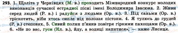 ГДЗ Українська мова 6 клас сторінка 293