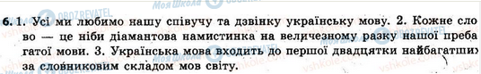 ГДЗ Українська мова 6 клас сторінка 6