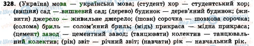 ГДЗ Українська мова 6 клас сторінка 328