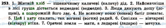 ГДЗ Українська мова 6 клас сторінка 253