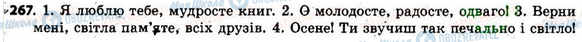 ГДЗ Українська мова 6 клас сторінка 267