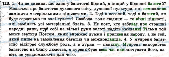 ГДЗ Українська мова 6 клас сторінка 123