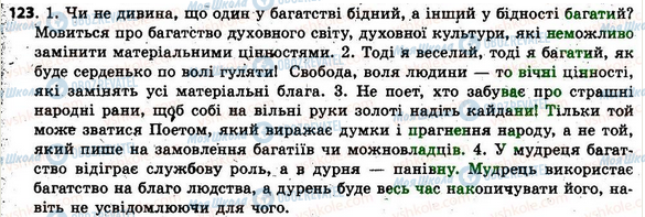 ГДЗ Укр мова 6 класс страница 123