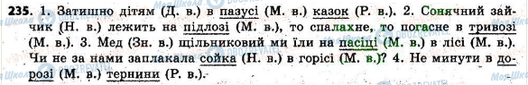 ГДЗ Українська мова 6 клас сторінка 235