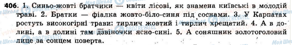 ГДЗ Укр мова 6 класс страница 406