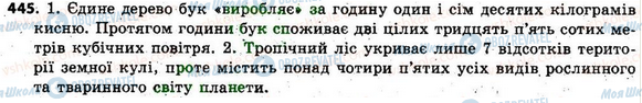 ГДЗ Українська мова 6 клас сторінка 445